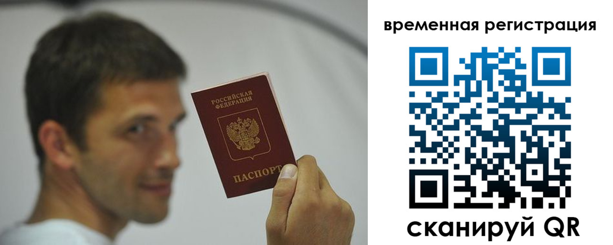 временная регистрация в квартире в Солнечногорске